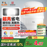 FSL佛山照明led灯泡节能螺口家用光源超亮E27球泡白光5W柱形泡