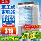 骆驼（CAMEL）空调扇家用工业冷风机强力制冷商用冷风扇制冷车间移动水冷空调蒸发式大风量 家用遥控款（0.8米 270000风量）