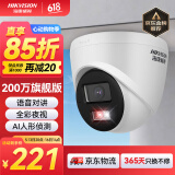 HIKVISION海康威视监控摄像头200万家用半球poe供电AI人形检测红外全彩夜视室内外监控器T12HV3-LA 4MM