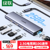 绿联Type-C扩展坞2.5G有线网口转换器USB3.2万兆转接头RJ45拓展坞适用MacBook苹果mini华为笔记本电脑