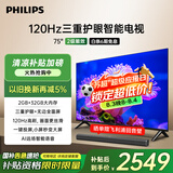 飞利浦（PHILIPS）75英寸4K超高清护眼全面屏120Hz高刷 远场AI语音智能液晶平板电视机 75PUF7590/T3 国家补贴15%