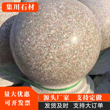 花岗岩挡车球路障石芝麻灰挡车球广场阻车球路障球大理石圆球 五莲红直径30不包邮咨询客服