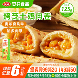 安井 烤芝士鸡肉卷 125g 1只装 芝士拉丝卷饼 微波炉空气炸锅加热即食