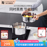WMF福腾宝家用不锈钢蒸锅蒸笼汤锅炖锅燃气电磁炉蒸大闸蟹Astoria ASTORIA汤锅+蒸屉 2层 20cm