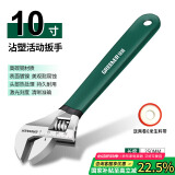 绿林（GREENER）活动扳手10寸家用套装工具活口扳手多功能大开口沾塑扳手活扳子