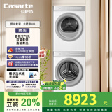 卡萨帝（Casarte）揽光套装WB【W2升级款】 10公斤滚筒懒人洗衣机+双擎热泵烘干机 洗烘套装 智能投放 10LWB+10FWB