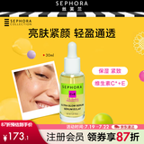 丝芙兰（SEPHORA）维生素C加E精华液送女友生日礼物送女生送女朋友 亮肤30ml