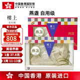 中国香港楼上 印尼进口天然干燕窝燕盏条粗条 防伪码溯源 老人小孩孕妇女滋补品男营养品 头期雨季金丝燕 燕盏（自用级）1两（37.8g）