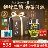 卢正浩绿茶狮峰山西湖龙井茶特级150g2025新茶明前茶叶礼盒送礼父亲节