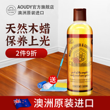 奥媂（Aoudy）澳洲进口木地板蜡实木复合地板保养专用蜡红木家具防裂护理抛光腊