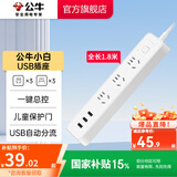 公牛（BULL） 魔方智能USB插座 插座/智能USB插座/插排/插线板  3孔+3USB【总控1.8米】GN-B403U