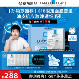 理肤泉【孙颖莎推荐】618限定面膜套装礼盒(PRO单盒+黑膜单盒)
