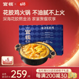 官栈【端午节礼物】港式佛跳墙 加热即食花胶鸡 鱼胶花胶海鲜滋补火锅 花胶鸡 1.5kg (鲍鱼金汤花胶鸡）
