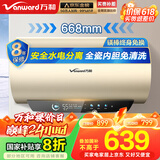 万和（Vanward）【恒净Q8】50升电热水器 全瓷内胆免清洗3300W速热 一级能效免换镁棒 水电分离国家补贴20%