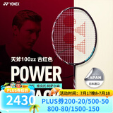 YONEX 尤尼克斯羽毛球拍单拍超轻全碳素天斧弓箭疾光日本进口速度进攻 天斧100ZZ古红色4UG5 安塞龙同款 默认空拍/穿线指定磅数联系客服