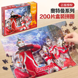 启妙岛200片拼图奥特曼儿童智力创意减压治愈玩具6岁男女孩生日礼物