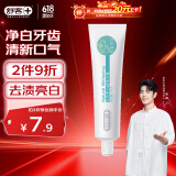 舒客【肖战同款】专效美白植萃牙膏 美白牙齿防蛀固齿 120g 薄荷香型