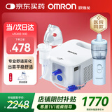 欧姆龙（OMRON）雾化器家用儿童医用婴儿老人雾化机鼻窦炎洗鼻器NE-C900N国家补贴