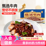 新雅大厨 速食方便菜 半成品菜 冷冻锁鲜 中华老字号预制菜懒人菜硬菜 蚝油牛肉 275g