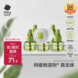 电蚊香液婴儿灭蚊驱水蚊宝宝儿童植萃无味定时5液+1器