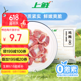 上鲜 单冻鸡胗 2斤 冷冻 出口级 鸡肫卤鸡胗烤鸡胗卤煮食材清真食品