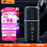 Ez more易魔车载烧水杯12v24v通用热水器烧水壶汽车电热水杯保温杯速热版