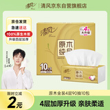 清风【李昀锐同款】抽纸 丝柔4层90抽*10包S码 卫生纸巾 新老包装交替