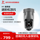 金貝（JINBEI）H1圆头LED机顶闪光灯补光灯一体机便携外拍TTL高速同步通用富士佳能尼康奥林巴【金属灰】