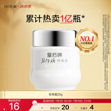 片仔癀皇后牌珍珠霜25g 补水保湿滋润擦脸霜男女面霜护肤品