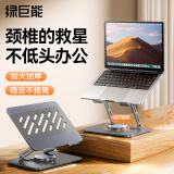 绿巨能（llano）笔记本电脑支架360°旋转平板支架电脑桌支架可升降散热器桌面立式增高适用拯救者Y9000P/MacBook