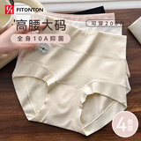 FitonTon4条高腰内裤女纯棉裆女士内裤大码收腹裤收小肚子无痕透气三角裤