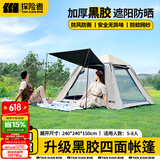 探险者（TAN XIAN ZHE）帐篷户外露营防雨过夜全自动速开便捷天幕二合一防晒沙滩野营装备 5-8人黑胶遮阳帐篷【高效防晒】