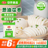 安井 葱油花卷 1kg 2斤装约34个 馒头包子面点 速冻家庭装 早餐半成品