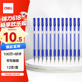 得力（deli）经典拔帽办公中性笔 水笔签字笔办公用品  蓝色12支/盒34567 