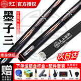 恒艺天工墨子一二南匠星菱台球杆小头中式黑八8斯诺克台球 天工墨子3铝盒+五色石皮头
