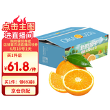 京鲜生 秭归脐橙 净重9斤 单果170g起 生鲜水果礼盒