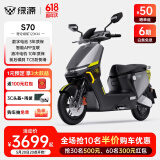 绿源（Luyuan）【新款】电动摩托车S70 成人高速电动车72V26Ah石墨烯数字化电池 超长续航通勤代步外卖智能电摩 皓月银-全新升级