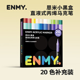 恩米enmy20色小黑盒直液式丙烯马克笔软头可控墨彩色小学生美术美育高覆盖不透色水彩笔画笔生日礼物