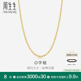 周生生18K黄色黄金锁骨彩金项链 女款素链04800N18KY 50厘米