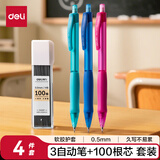 得力(deli)手护者系列自动铅笔套装 缓冲防断芯 久写不累手0.5mm(自动铅笔*3 HB铅芯*1)混色 34110