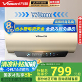 万和（Vanward）【恒净Q8】80升电热水器 全瓷内胆免清洗3300W速热 一级能效免换镁棒 水电分离国家补贴20%