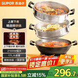 苏泊尔（SUPOR）铸铁电蒸锅 家用多功能电煮锅 电火锅 蒸煮炒菜大容量 双层蒸笼电热锅 ZN32YK13