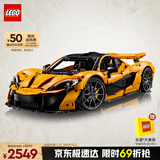 乐高（LEGO）积木拼装机械组系列42172 迈凯伦P1男孩玩具生日礼物