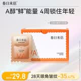 春日来信三体视黄醇VA精华液次抛面部提拉紧致A醇抗皱抗氧化护肤品10片/盒