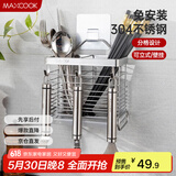 美厨（maxcook）筷子架筷子筒 304不锈钢免打孔筷子桶筷子笼沥水架置物架MCWA828