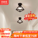 自由亮过道灯走廊灯玄关灯阳台灯现代简约led吸顶灯北欧入户门厅灯灯具 三角形【三色led灯泡】