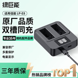 绿巨能（llano）适用佳能LP-E8相机电池充电器700D/600d/550d/650d/x7i/X6/X6i/X5/X4单反数码相机双充充电配件