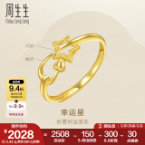 周生生永系列 星语心愿 开口黄金戒指 足金闪砂五角星金戒 11661R计价 2.43克(含工费100元)