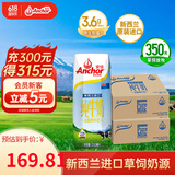安佳（Anchor）新西兰原装进口成人青少年早餐全脂纯牛奶UHT草饲奶源24盒/箱 250ml*24盒*2箱