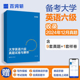 大学英语六级真题试卷与解析